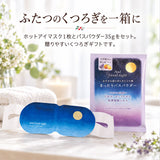 ホットアイマスク 通販 使い捨てアイマスク 温熱アイマスク 目元ケアグッズ リラクゼーショングッズ プチギフト リラックス アロマタイプ 温活グッズ お礼お返し 退職プチギフト