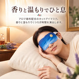 ホットアイマスク 通販 使い捨てアイマスク 温熱アイマスク 目元ケアグッズ リラクゼーショングッズ プチギフト リラックス アロマタイプ 温活グッズ お礼お返し 退職プチギフト