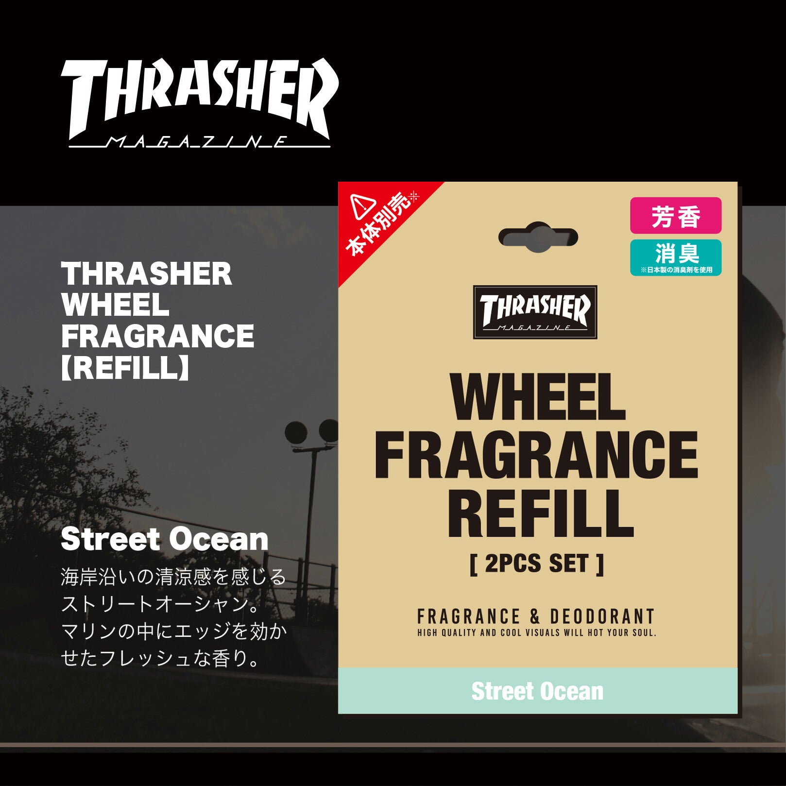 芳香剤 吊り下げ リフィルのみ 通販 ストリートオーシャン エアフレッシュナー エアーフレッシュナー THRASHER スラッシャー ルームフレグランス 吊り下げ式 消臭 車 カーフレグランス