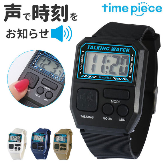 タイムピース 腕時計 トーキングウォッチ TPW101T デジタル 通販 腕時計メンズ 腕時計レディース 時計 とけい ウォッチ Watch Time Piece デジタルトーキングウォッチ ブランド 男女兼用