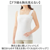 タンクトップ 綿100 レディース 通販 チラ見え防止タンクトップ インナー キャミソール ノースリーブ チラ見え 防止 隠す セルヴァン 胸元 胸元カバー 綿100％ コットン おしゃれ