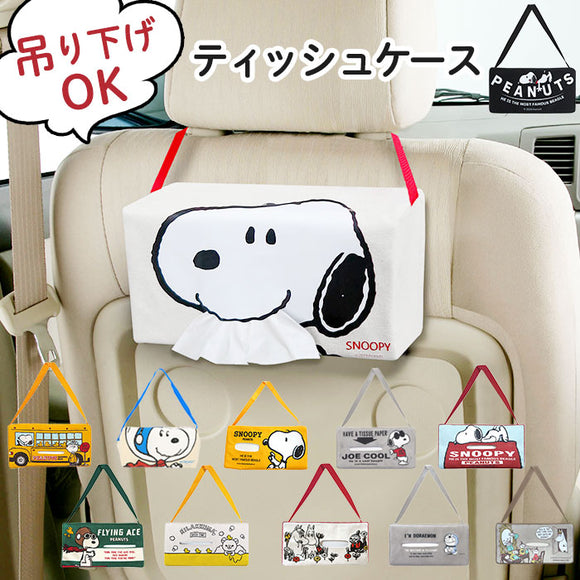ティッシュケース 車 キャラクター 通販 おしゃれ 吊り下げ ティッシュカバー ティッシュホルダー ティッシュ ケース カバー ホルダー スヌーピー リラックマ 壁掛け ボックスティッシュ
