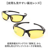 冒険王 サングラス 偏光 夜間対応 通販 偏光グラス 偏光サングラス ナイトホーク 眼鏡 めがね メガネ 特殊偏光機能付き 紫外線カット UVカット ブルーライトカット 夜釣り 夜間運転
