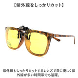 冒険王 サングラス 偏光 通販 偏光グラス 偏光サングラス ナイトホーク クリップ クリップサングラス 眼鏡 めがね メガネ メガネの上から クリップオン UVカット ブルーライトカット