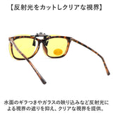 冒険王 サングラス 偏光 通販 偏光グラス 偏光サングラス ナイトホーク クリップ クリップサングラス 眼鏡 めがね メガネ メガネの上から クリップオン UVカット ブルーライトカット