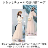 チュール スカート ロング 通販 チュールスカート ロングスカート ボトムス マキシスカート きれいめ おしゃれ かわいい プリーツ ふんわり 柔らかい シンプル 無地 ウエストゴム