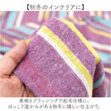 クロス カバー マルチ 通販 マルチクロス マルチカバー ベッドカバー ソファカバー テーブルクロス 模様替え 目隠し ラグ 北欧 ブラッシング 起毛 暖かい あたたかい あったか 暖か 秋 冬