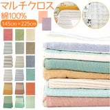 マルチカバー 長方形 通販 こたつ ベッド ソファー 145×225cm マルチクロス ベッドカバー ファブリック コットン 布 目隠し フリークロス おしゃれ かわいい シーツ 寝具 雑貨
