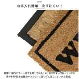 玄関マット コイヤーマット 通販 ドアマット 屋外 玄関 マット 泥落とし ココヤシ おしゃれ かわいい 滑りにくい ベランダ バルコニー お手入れ 簡単 屋外用ドアマット ラグ ファブリック