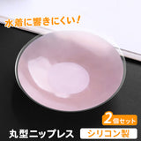 シリコン ニップレス 丸型 2個セット 通販 ニプレス シリコンニップレス 使い捨て 粘着 シール ベージュ 肌色 女性用 レディース 女性 水着 ドレス 水着に使える 海 プール 透け防止