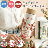 ステンレスボトル 300ml 通販 水筒 おしゃれ 保温 保冷 マグボトル スリム マイボトル ドリンクボトル 直飲み 大人 キャラクター グッズ 持ち運び 持ち歩き 子ども キッズ かわいい