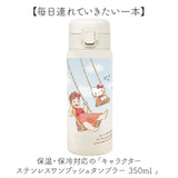 ワンプッシュタンブラー 350ml 通販 保温 保冷 ステンレス タンブラー 水筒 おしゃれ キャラクター 直飲み マイボトル 大人 キッズ ドリンクボトル 持ち運び 持ち歩き レジャー