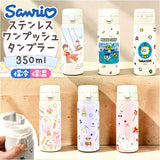 ワンプッシュタンブラー 350ml 通販 保温 保冷 ステンレス タンブラー 水筒 おしゃれ キャラクター 直飲み マイボトル 大人 キッズ ドリンクボトル 持ち運び 持ち歩き レジャー