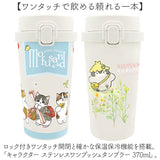 ステンレス ワンプッシュタンブラー 通販 保温 保冷 キャラクター 370ml 水筒 おしゃれ タンブラー 直飲み 大人 キッズ マイボトル 子ども かわいい 持ち歩き 持ち運び オフィス レジャー
