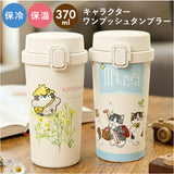 ステンレス ワンプッシュタンブラー 通販 保温 保冷 キャラクター 370ml 水筒 おしゃれ タンブラー 直飲み 大人 キッズ マイボトル 子ども かわいい 持ち歩き 持ち運び オフィス レジャー