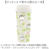 ワンプッシュタンブラー 480ml 通販 ステンレス タンブラー 保温 保冷 水筒 おしゃれ キャラクター 直飲み 大人 キッズ マイボトル ドリンクボトル 持ち歩き 持ち運び レジャー