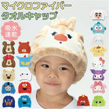 SKATER スケーター タオルキャップ 子供 キャラクター 通販 マイクロファイバー 吸収 速乾 ヘアキャップ タオル 吸水速乾 キャップ 男の子 女の子 こども 子ども 子供 スイミング 水泳