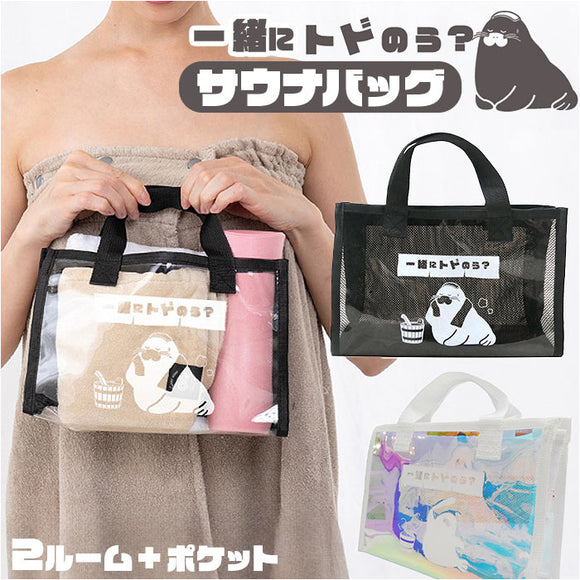 スパバッグ サウナバッグ 通販 トドのう 温泉バッグ サウナ バッグ メッシュバッグ 小さめ サ活バッグ ミニトート メッシュ おしゃれ かわいい レディース メンズ サ活 温泉 ス