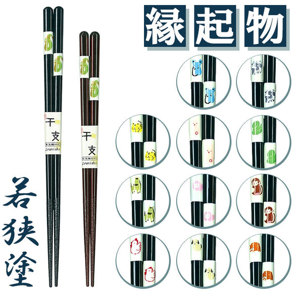 食洗機対応 箸 干支箸 通販 お箸 おはし はし 若狭箸 若狭塗 かわいい おしゃれ 木製 とんぼ玉 来客箸 家族 男性 女性 御祝 結婚祝 内祝 お祝 贈り物 お土産 新生活 シンプル 使いやすい