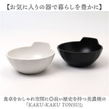 とんすい おしゃれ 通販 日本製 呑水 美濃焼 小鉢 磁器 鍋 汁物 取り皿 深め 大きめ オシャレ シンプル 無地 鍋物 鍋もの 鍋料理 サラダ スープ 麺料理 KAKU-KAKU TONSUI 京陶 KYOTOH