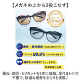 偏光調光サングラス 通販 偏光調光オーバーサングラス 偏光オーバーグラス 調光オーバーグラス 偏光サングラス 調光サングラス ゴルフ用サングラス 紫外線カット UVカット 釣り