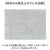 SDS バスマット 45×60cm 通販 足拭きマット 足ふきマット バス マット 大きめ おふろマット お風呂マット 足元マット 浴室マット 洗える 洗濯 吸水 速乾 抗菌防臭 おしゃれ シンプル