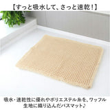 SDS バスマット トータス2 45x60cm 通販 バス マット お風呂マット 足拭きマット 足ふきマット おふろマット 浴室マット 吸水性 速乾性 無地 シンプル バス用品 洗面所 浴室 お風呂用品