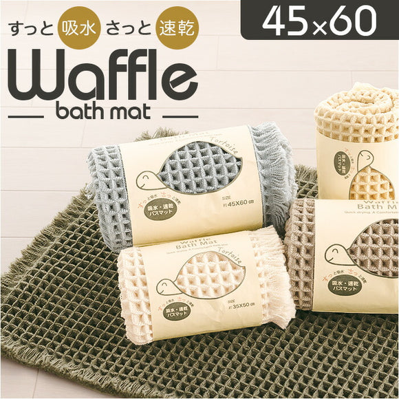 SDS バスマット トータス2 45x60cm 通販 バス マット お風呂マット 足拭きマット 足ふきマット おふろマット 浴室マット 吸水性 速乾性 無地 シンプル バス用品 洗面所 浴室 お風呂用品