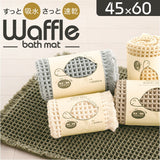 SDS バスマット トータス2 45x60cm 通販 バス マット お風呂マット 足拭きマット 足ふきマット おふろマット 浴室マット 吸水性 速乾性 無地 シンプル バス用品 洗面所 浴室 お風呂用品