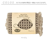 SDS バスマット トータス2 35x50cm 通販 バス マット お風呂マット 足拭きマット 足ふきマット おふろマット 浴室マット 吸水性 速乾性 無地 シンプル バス用品 洗面所 浴室 お風呂用品