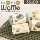 SDS バスマット トータス2 35x50cm 通販 バス マット お風呂マット 足拭きマット 足ふきマット おふろマット 浴室マット 吸水性 速乾性 無地 シンプル バス用品 洗面所 浴室 お風呂用品