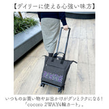 cocoro コ・コロ カート お買い物 4輪 2way 通販 お買い物カート ショッピングカート キャリーカート キャリーバッグ キャリーバック 買い物 買物 上品 刺繍 撥水 ポケット 使いやすい