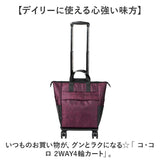 cocoro コ コロ ショッピング カート 通販 ショッピングカート お買い物カート キャリーバッグ キャリーカート 4輪 約18l トートバッグ トートバック ココロ おしゃれ オシャレ お買い物