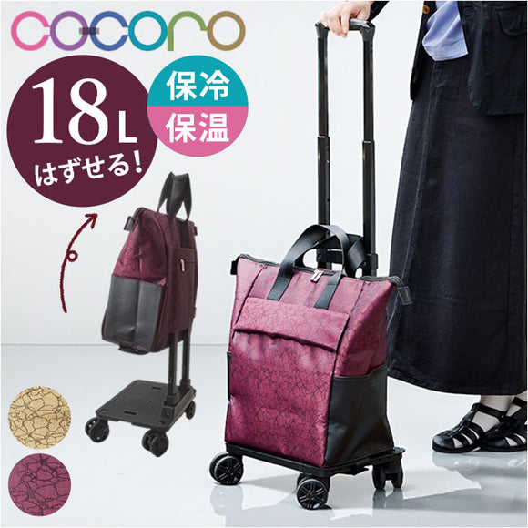 cocoro コ コロ ショッピング カート 通販 ショッピングカート お買い物カート キャリーバッグ キャリーカート 4輪 約18l トートバッグ トートバック ココロ おしゃれ オシャレ お買い物
