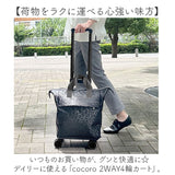 cocoro ココロ ショッピングカート REP レップ 通販 ショッピングキャリー キャリーカート 4輪 キャリーバッグ キャリーバック 4輪カート カート キャリー トートバッグ 横押し 旅行