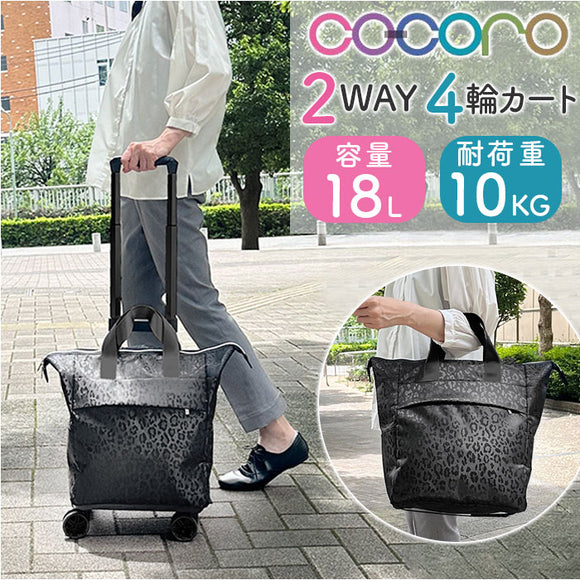 cocoro ココロ ショッピングカート REP レップ 通販 ショッピングキャリー キャリーカート 4輪 キャリーバッグ キャリーバック 4輪カート カート キャリー トートバッグ 横押し 旅行