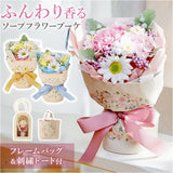ブーケ ソープフラワー トートバッグ付き 通販 ソープフラワーブーケ 花束 花 フラワー フラワーギフト シャボンブーケ ソープ お花 ギフト 贈り物 バッグ ミニトート 刺しゅうバッグ付き