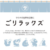 タオルハンカチ レディース 通販 ごリラックス トトノイモード ハンカチ 手拭きタオル ハンドタオル ハンカチタオル ウォッシュタオル 持ち歩き サウナ お風呂 男女兼用 サウナグッズ