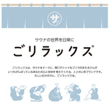 ごリラックス キーホルダー ゴリラ 通販 キーチェーン 目印 GORELAX サウナ ととのう 今治 日本 日本製 銭湯 温泉 旅行 かわいい サウナー 贈り物 ギフト