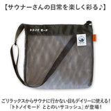 サコッシュ 軽量 通販 ごリラックス トトノイモード ととのいサコッシュ ショルダーバッグ 斜め掛け 肩掛け 男女兼用 長さ調節可能 メッシュ素材 通気性 サウナ お風呂 銭湯 おしゃれ