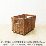 トーク バスケット Towc Sサイズ 通販 スタックバスケット 洗えるかごバスケット かごバスケット 洗える かご プラスチック 網目 カゴ 籠 スタッキング 収納ボックス パントリー フェイク