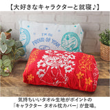 枕カバー タオル地 通販 まくらカバー ピローケース ピローカバー ピロケース タオル枕カバー キャラクター コットン 綿 パイル のびのび 寝具 枕 ギフト 贈り物 キャラクターグッズ