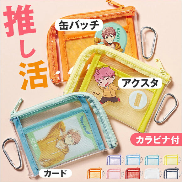 クリア ポーチ アクスタケース 通販 アクスタポーチ 缶バッチ 推し活 推しカラー 推し活グッズ アクスタ トレカ クリアポーチ カラビナ付 グッズ 推し色 メンバーカラー 透明