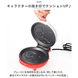 キャラクター パンケーキメーカー 通販 ホットケーキメーカー ホットプレート グリル ホットケーキ パンケーキ キャラクター グッズ おしゃれ かわいい おやつ 朝食 手作り 調理家電