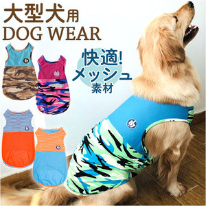 犬 タンクトップ 夏服 大型犬 通販 犬服 犬の服 服 ドッグウェア ノースリーブ 袖なし わんこ服 着せやすい メッシュ 綿100％ 薄手 犬用 いぬ用 夏 夏用 女の子 男の子 柴犬 ハスキー