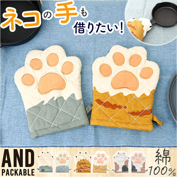 AND PACKABLE アンドパッカブル 鍋つかみ ミトン 猫モチーフ 通販 キッチンミトン なぺつかみ 片手ミトン カフェミトン グリルミトン 猫 ネコ ねこ かわいい 可愛い キッチン