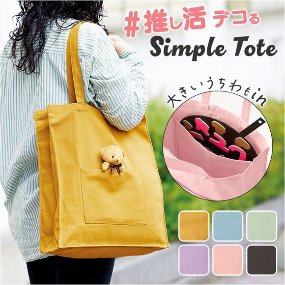 トートバッグ トート 通販 うちわ 推し活 レディース メンズ 推し活グッズ 推しカラー 大うちわ うちわが入る 推し色 メンバーカラー トートバック バッグ バック 肩掛け ショルダー