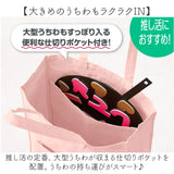 トートバッグ トート 通販 うちわ 推し活 レディース メンズ 推し活グッズ 推しカラー 大うちわ うちわが入る 推し色 メンバーカラー トートバック バッグ バック 肩掛け ショルダー