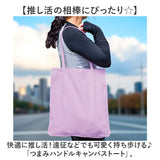 トートバッグ トート 通販 推し活 レディース うちわ メンズ うちわが入る バッグ 肩掛け ショルダー 大容量 ライブ コンサート 大きめ メンバーカラー 推しカラー 大うちわ 現場 バック