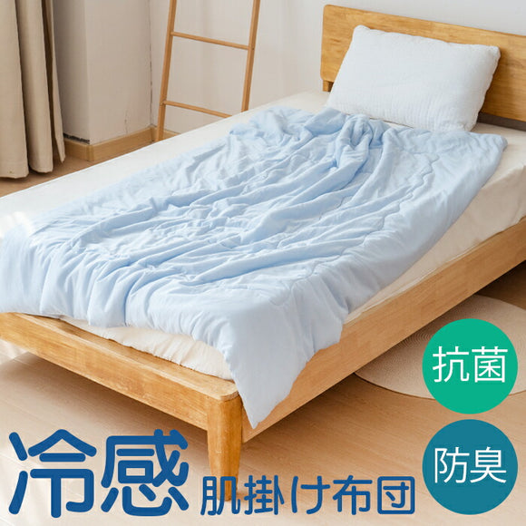 肌掛け布団 ひんやり 通販 肌布団 掛布団 接触冷感掛布団 接触冷感シングル シングル布団 シングル 冷感ふとん 冷感布団 キルトケット 肌掛布団 クールケット 快適 おしゃれ 洗濯機OK
